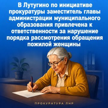 Прокуратура Лутугинского района ЛНР провела проверку соблюдения требований законодательства о порядке рассмотрения обращений в администрации муниципального образования