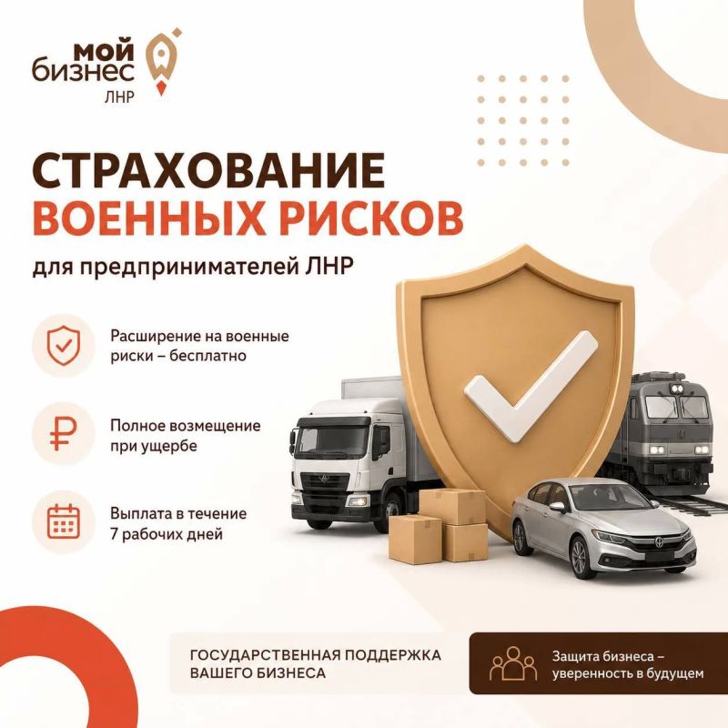 Предприниматели ЛНР могут бесплатно застраховать военные риски