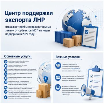 Центр поддержки экспорта ЛНР открывает приём предварительных заявок от субъектов МСП на меры поддержки в 2027 году!