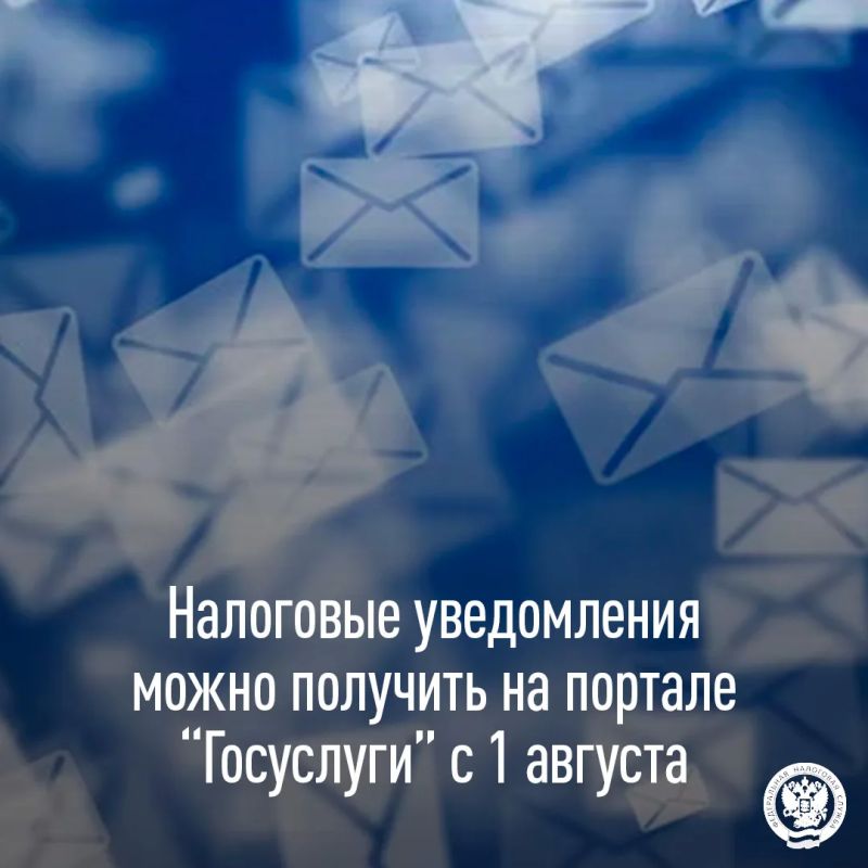 УФНС России по ЛНР напоминает об изменении порядка направления налоговых уведомлений для физических лиц
