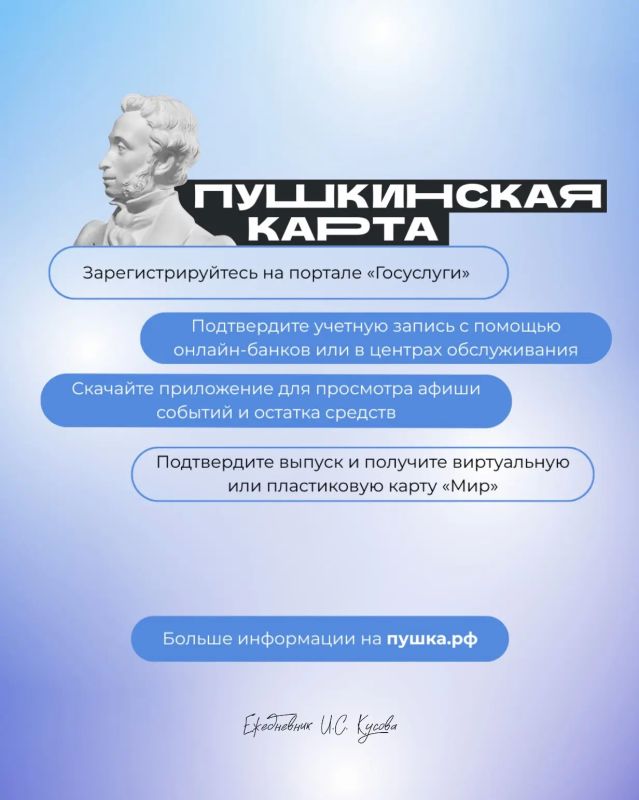 Иван Кусов: Твой бесплатный пропуск в мир искусства – «Пушкинская карта»!