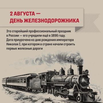 День железнодорожника — самый старый профессиональный праздник в России