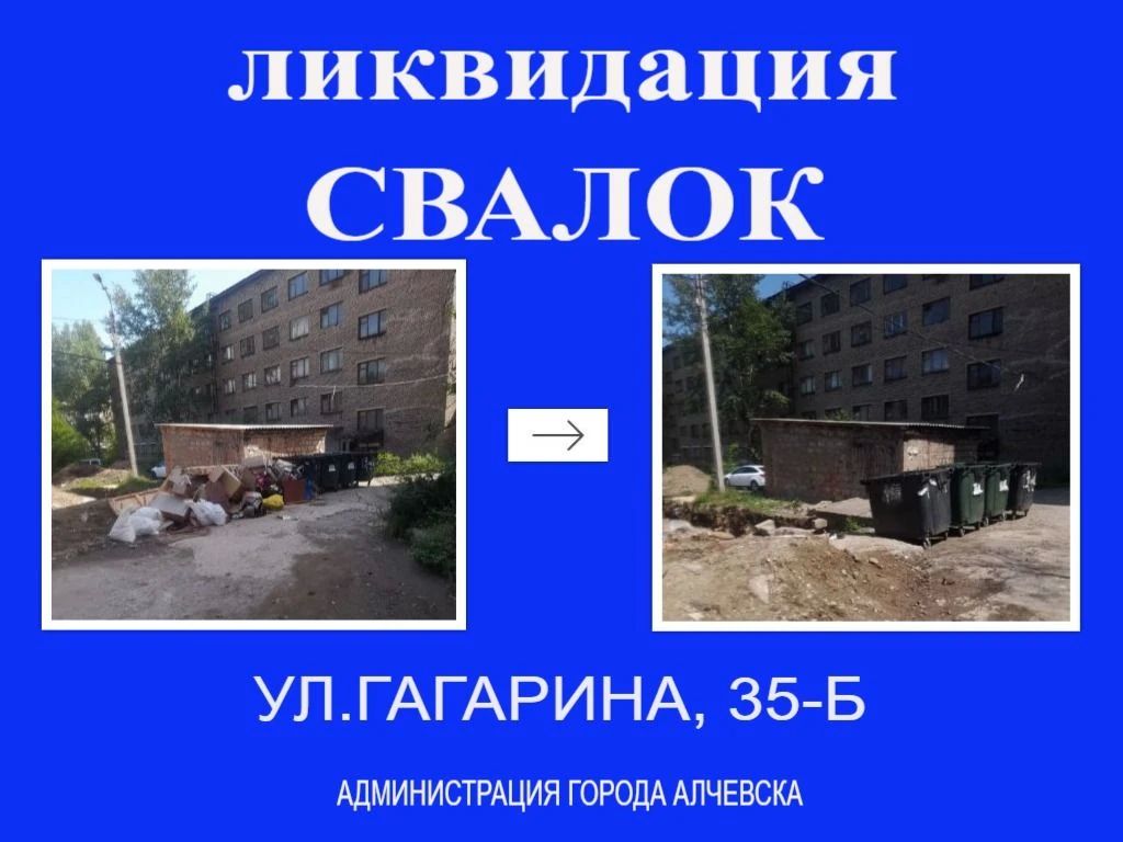 В Алчевске продолжается работа по вывозу твердых коммунальных отходов и уборке свалок В Алчевске продолжается работа по вывозу твердых коммунальных отходов и уборке свалок