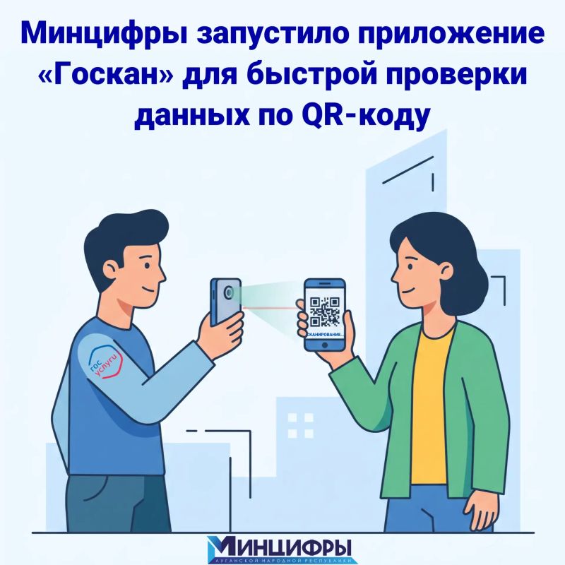 В линейке Госуслуг появилось новое приложение — «Госкан»