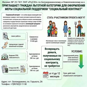 Социальный контракт