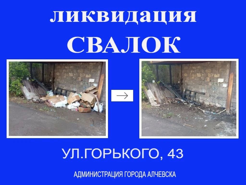В Алчевске продолжается работа по вывозу твердых коммунальных отходов и уборке свалок В Алчевске продолжается работа по вывозу твердых коммунальных отходов и уборке свалок