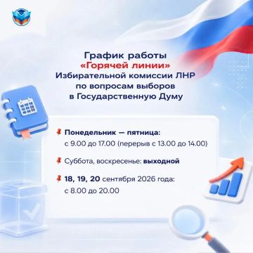 Министерство образования и науки ЛНР напоминает, что избирательная комиссия ЛНР запустила «Горячую линию»