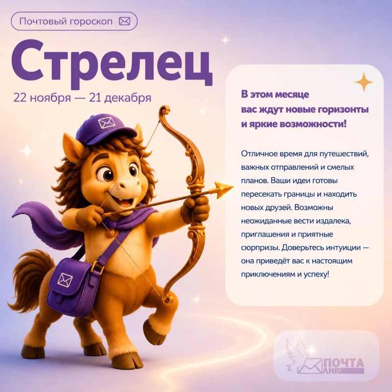 Почтовый гороскоп на август!