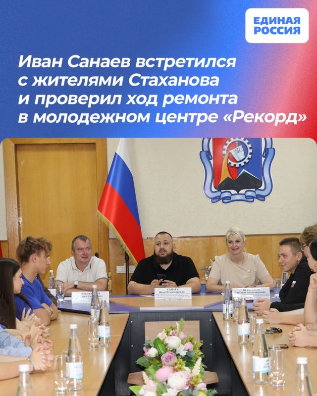 Иван Санаев встретился с жителями Стаханова и проверил ход ремонта в молодежном центре «Рекорд»