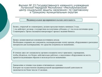 Филиал № 23 Государственного казенного учреждения Луганской Народной Республики "Республиканский центр социальной защиты населения" по Сватовскому и Троицкому муниципальным округам разъясняет об оказании государственной...