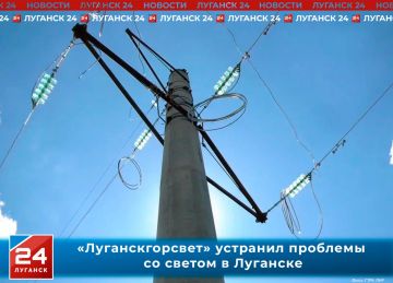 «Луганскгорсвет» устранил проблемы со светом в Луганске