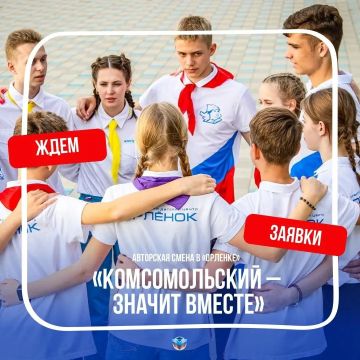 Творческая смена в «Орлёнке» ждёт школьников из ЛНР