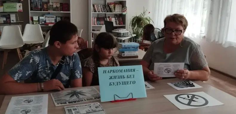 В библиотеке-филиале №3 посёлка Голубовское состоялась профилактическая беседа «Наркомания - жизнь без будущего», направленная на предупреждение зависимостей среди несовершеннолетних В библиотеке-филиале №3 посёлка Голубовское состоялась профилактическая беседа «Наркомания - жизнь без будущего», направленная на предупреждение зависимостей среди несовершеннолетних