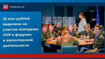 22 млн рублей выделено на участие молодежи ЛНР в форумах и волонтерской деятельности