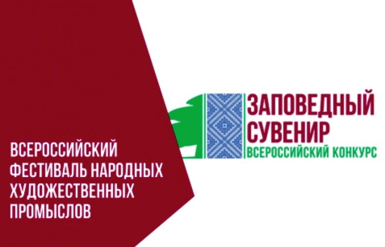 О проведении Всероссийского конкурса на лучший сувенир