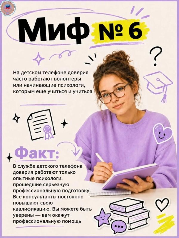 Детский телефон доверия – это важный и востребованный инструмент психологической поддержки, однако вокруг его работы существует множество заблуждений Детский телефон доверия – это важный и востребованный инструмент психологической поддержки, однако вокруг его работы существует множество заблуждений