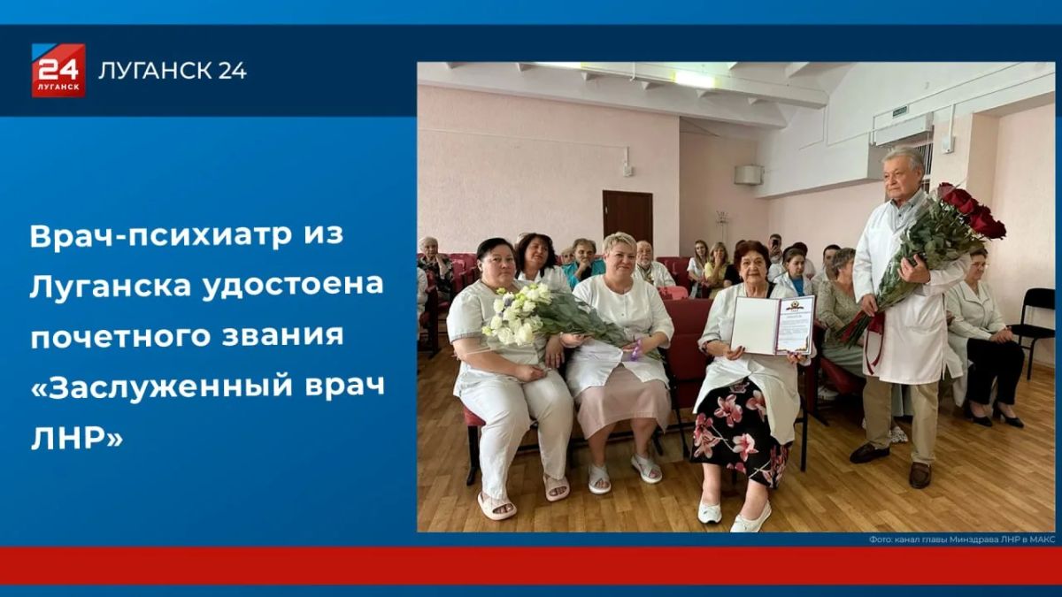 Врач-психиатр из Луганска удостоена почетного звания «Заслуженный врач ЛНР»