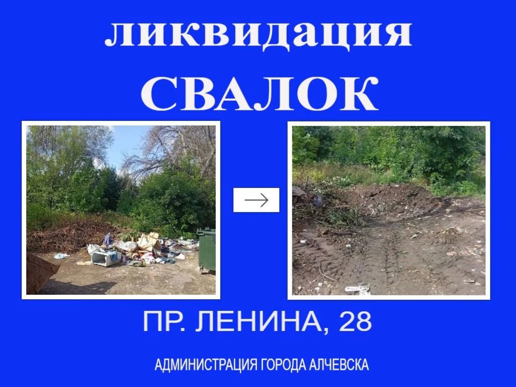 В Алчевске продолжается работа по вывозу твердых коммунальных отходов и уборке свалок В Алчевске продолжается работа по вывозу твердых коммунальных отходов и уборке свалок