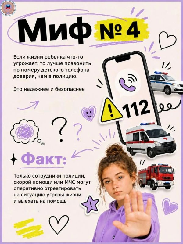 Детский телефон доверия – это важный и востребованный инструмент психологической поддержки, однако вокруг его работы существует множество заблуждений Детский телефон доверия – это важный и востребованный инструмент психологической поддержки, однако вокруг его работы существует множество заблуждений