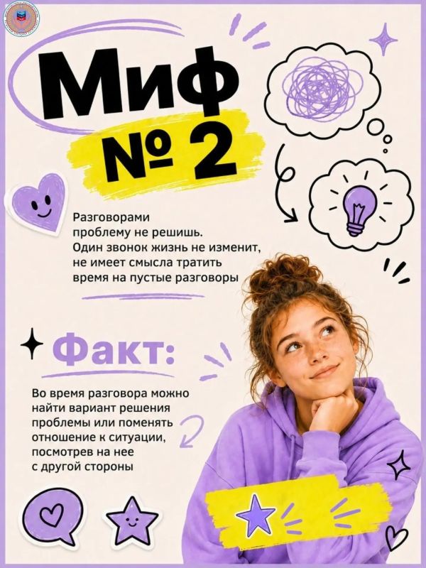 Детский телефон доверия – это важный и востребованный инструмент психологической поддержки, однако вокруг его работы существует множество заблуждений Детский телефон доверия – это важный и востребованный инструмент психологической поддержки, однако вокруг его работы существует множество заблуждений