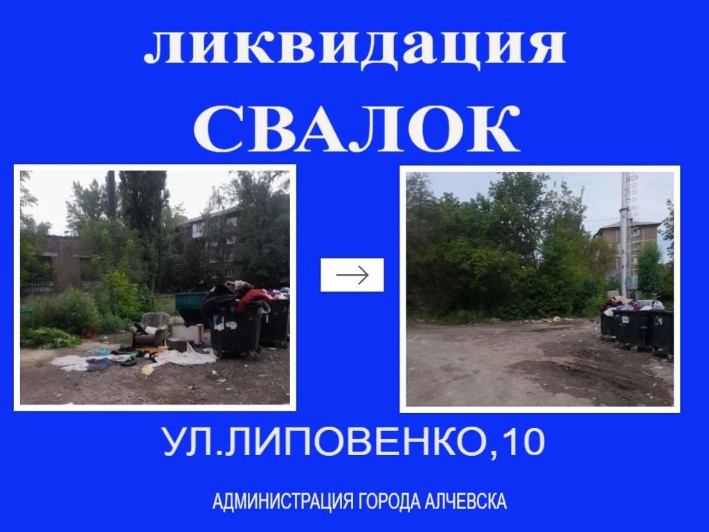 В Алчевске продолжается работа по вывозу твердых коммунальных отходов и уборке свалок