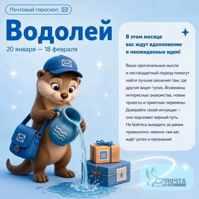 Почтовый гороскоп на август! Почтовый гороскоп на август!