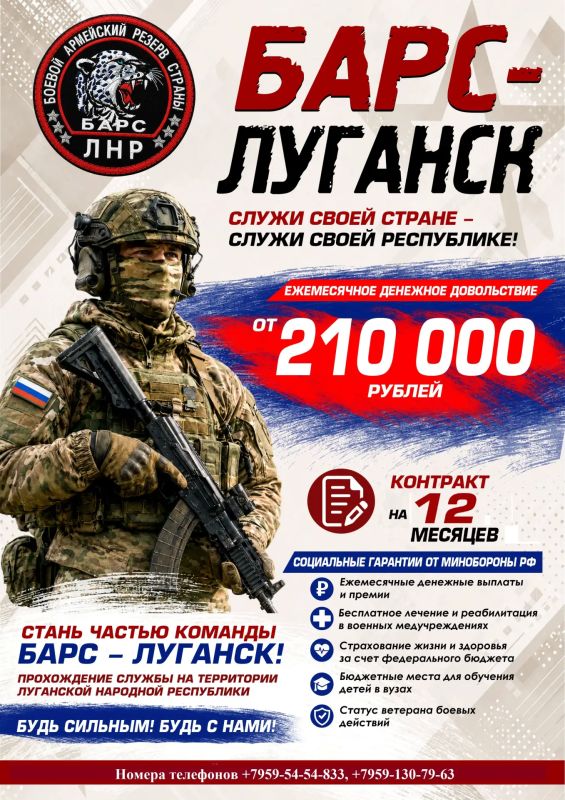 Идет набор в добровольческий отряд "Барс - ЛНР"
