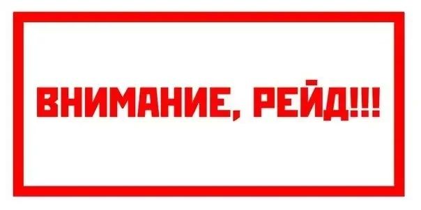 В Перевальске прошел рейд профилактике правонарушений среди несовершеннолетних