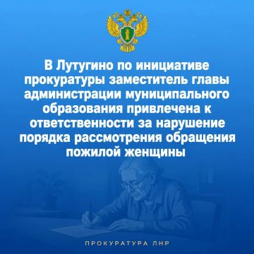 Прокуратура Лутугинского района ЛНР провела проверку соблюдения требований законодательства о порядке рассмотрения обращений в администрации муниципального образования
