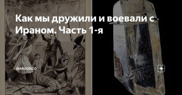 WarGonzo: Как мы дружили и воевали с Ираном