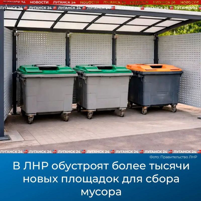 В ЛНР обустроят более тысячи новых площадок для сбора мусора