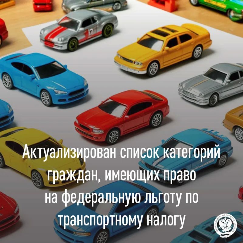 УФНС России по ЛНР информирует об обновленном списке льготных категорий по транспортному налогу