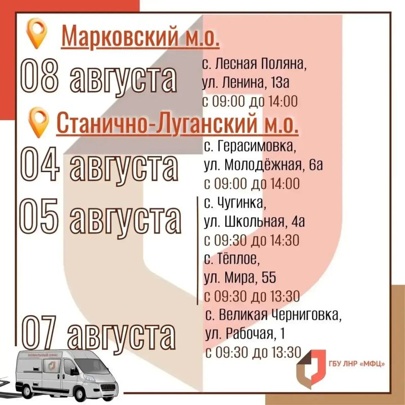 В начале августа выезды мобильного МФЦ охватят 10 округов республики В начале августа выезды мобильного МФЦ охватят 10 округов республики