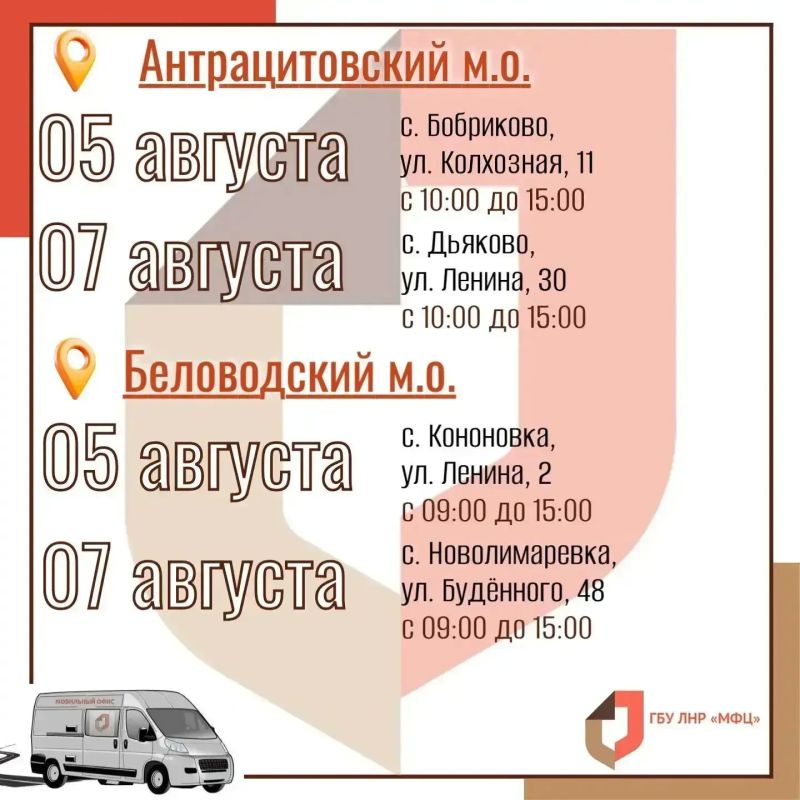 В начале августа выезды мобильного МФЦ охватят 10 округов республики В начале августа выезды мобильного МФЦ охватят 10 округов республики