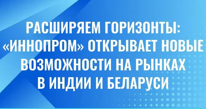 Приглашаем промышленные предприятия ЛНР принять участие в международных выставках «ИННОПРОМ», которые пройдут при поддержке Министерства промышленности и торговли Российской Федерации
