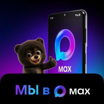 Теперь мы в MAX!. Подписывайтесь на наш канал MAX (