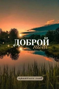 Доброй и мирной ночи, жители Новоайдарского округа!