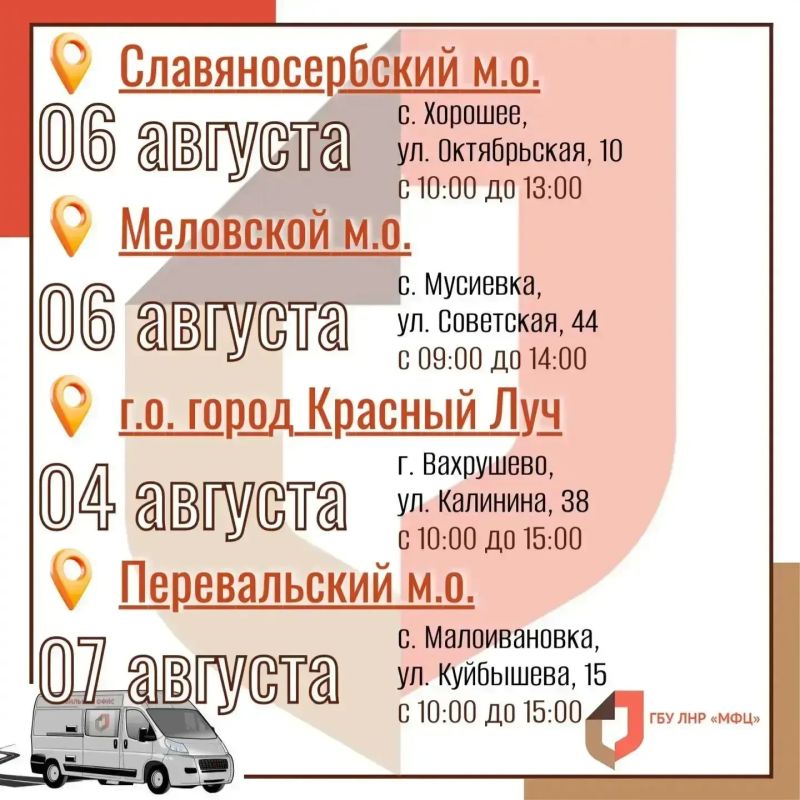 В начале августа выезды мобильного МФЦ охватят 10 округов республики В начале августа выезды мобильного МФЦ охватят 10 округов республики