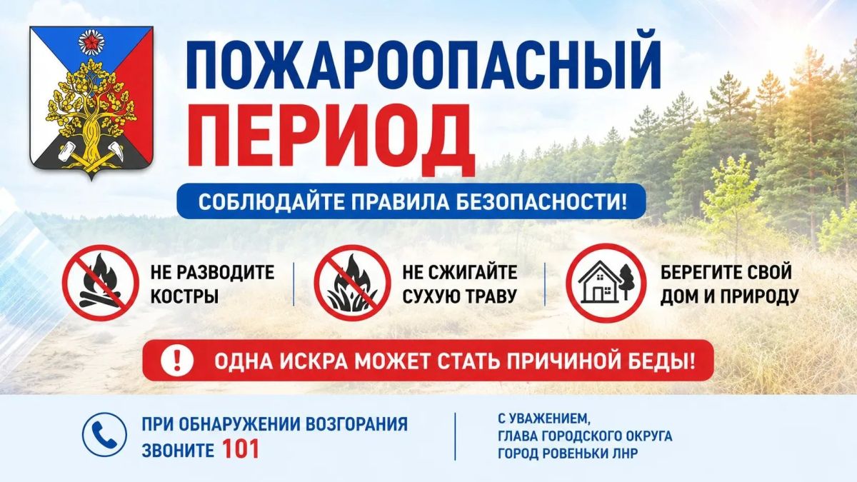Андрей Рубанцов: Уважаемые ровенчане!. На территории нашей республики продолжается пожароопасный период