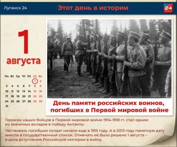 1 августа – День памяти российских воинов, погибших в Первой мировой войне