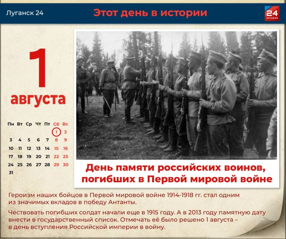 1 августа – День памяти российских воинов, погибших в Первой мировой войне