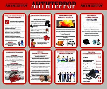 Памятка Антитеррористическая безопасность