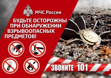 Правила поведения при обнаружении опасных предметов