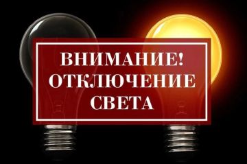 02.08.2026 с 10:00 до 12:00 возможно отключение электроэнергии: