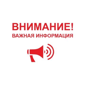 Уважаемые краснолучане!. В связи с текущей оперативной обстановкой информируем вас