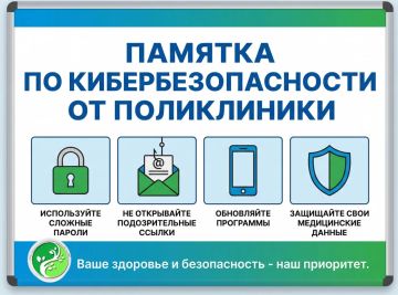 В этой памятке по кибербезопасности всего 4 правила, которые помогут не стать жертвой мошенников