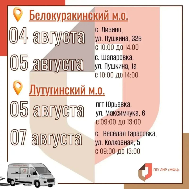 В начале августа выезды мобильного МФЦ охватят 10 округов республики В начале августа выезды мобильного МФЦ охватят 10 округов республики