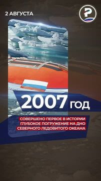2 августа 2007 года российские глубоководные аппараты «Мир-1» и «Мир-2» впервые в истории достигли дна Северного Ледовитого океана на Северном полюсе