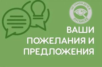 Задай вопрос, напиши пожелание, поделись впечатлением!