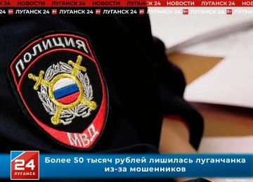 Более 50 тысяч рублей лишилась луганчанка из-за мошенников